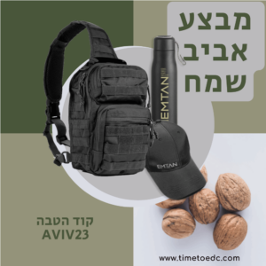 מבצע AVIV23 לכבוד פסח EDC